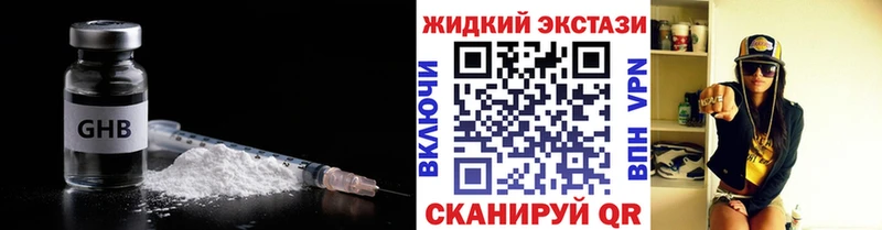 БУТИРАТ GHB Менделеевск