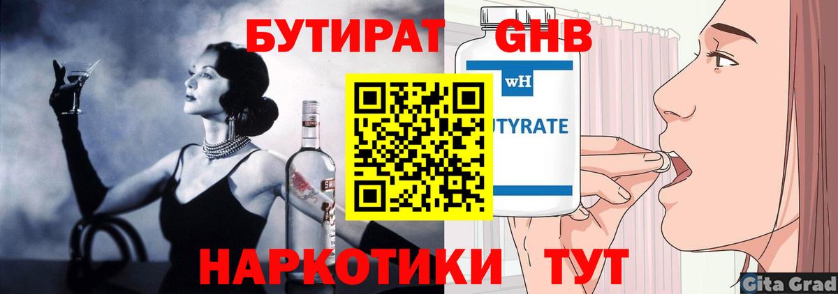 Менделеевск  Бутират жидкий экстази  БУТИРАТ  Вход с VPN 