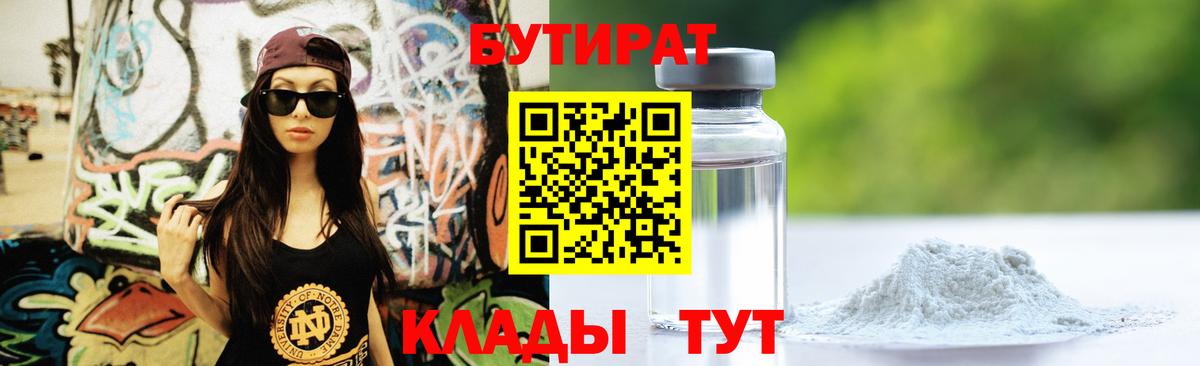 Бутират буратино Менделеевск