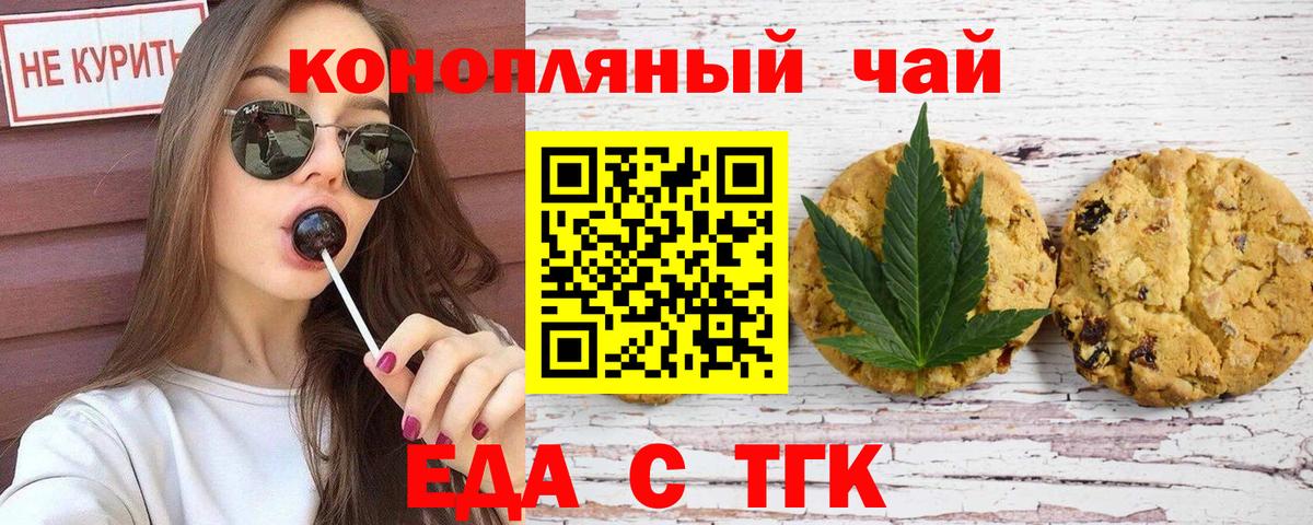 Печенье с ТГК марихуана  Вход с VPN  Менделеевск 