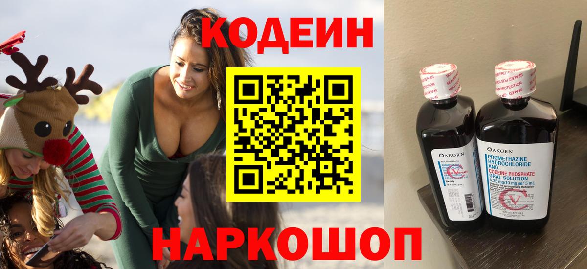Менделеевск  Кодеин Purple Drank  Вход с VPN 