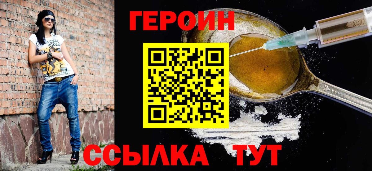 Менделеевск  ГЕРОИН  Вход с VPN  Героин белый 