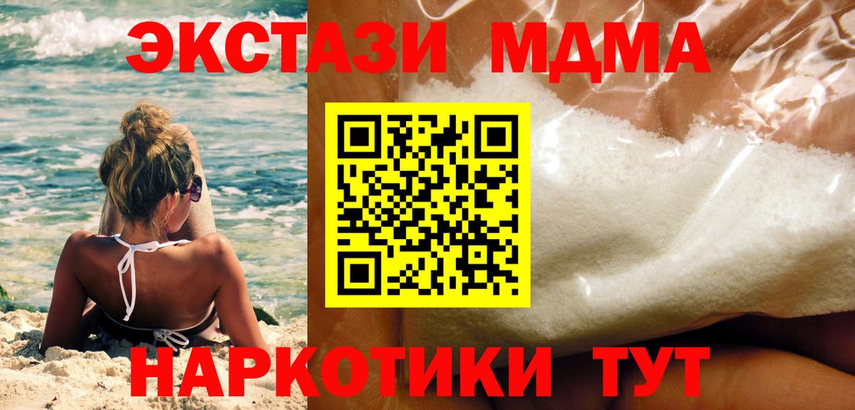 MDMA кристаллы Менделеевск