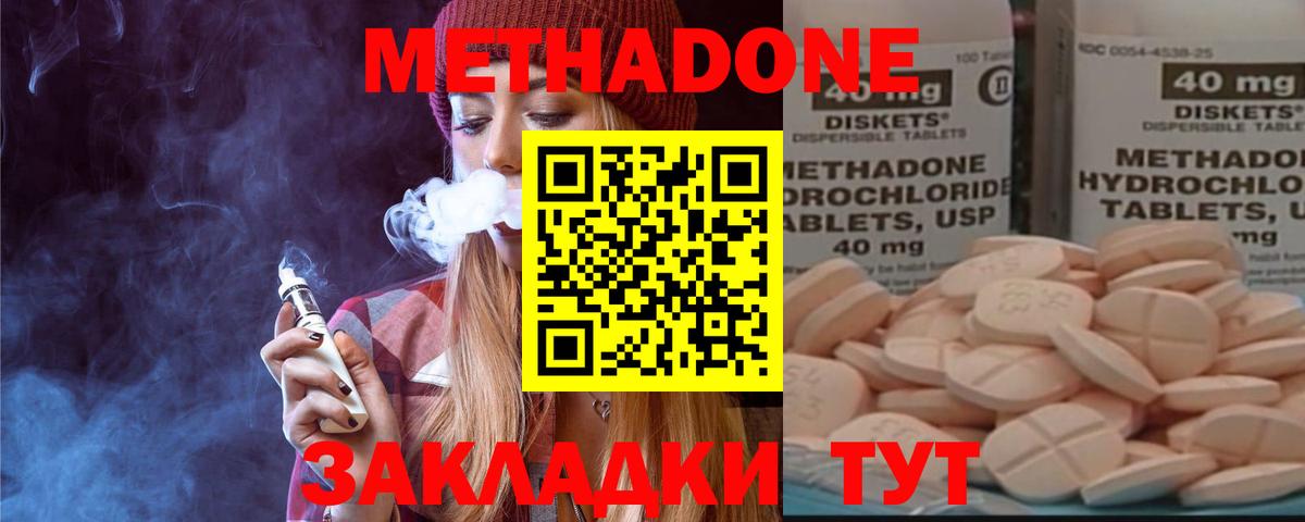 МЕТАДОН VHQ  Вход с VPN  Метадон methadone  Менделеевск 