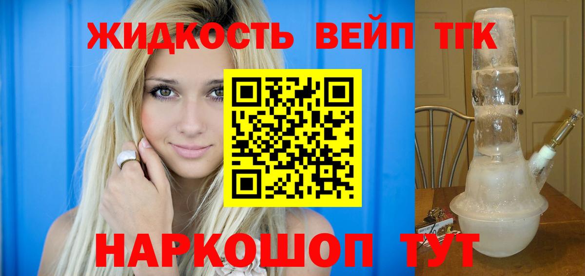 ТГК жижа Менделеевск
